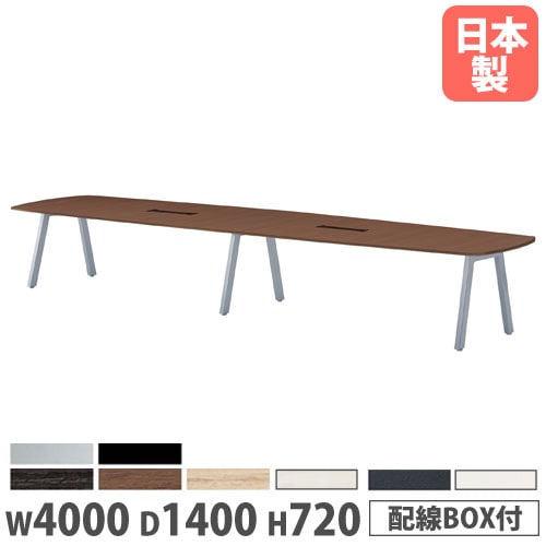 会議用テーブル 幅4000×奥行1400×高さ720mm オーバル型 抗菌天板 ワイヤリングBOX付 BL-4014VW