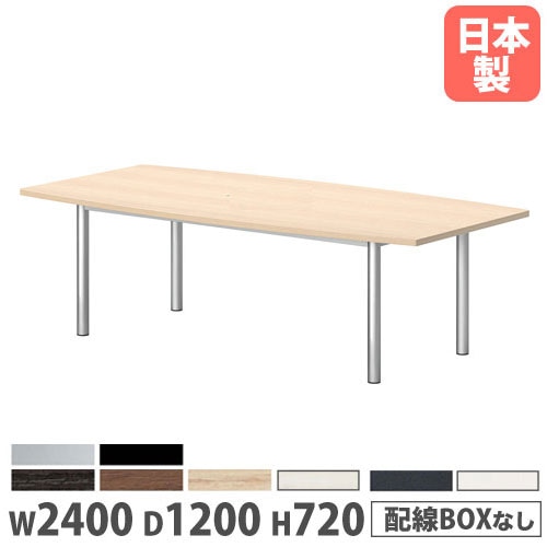 会議テーブル 舟型 幅2400×奥行1200×高さ720mm 抗菌天板 ミーティングテーブル GT-2412F