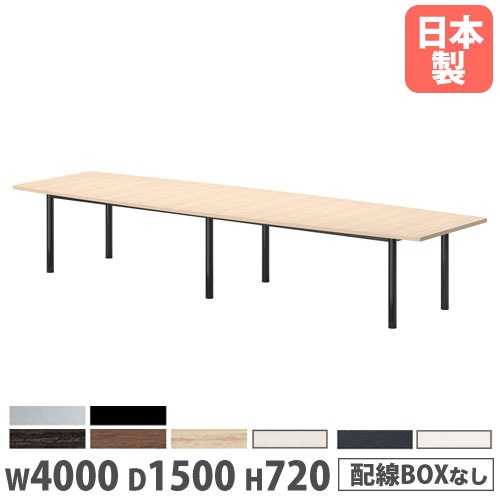 会議テーブル 舟型 幅4000×奥行1500×高さ720mm 抗菌天板 ミーティングテーブル GT-4015F