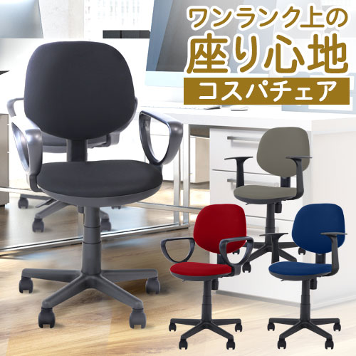 激安椅子・チェア オフィス家具・インテリア家具のLOOKIT(ルキット)