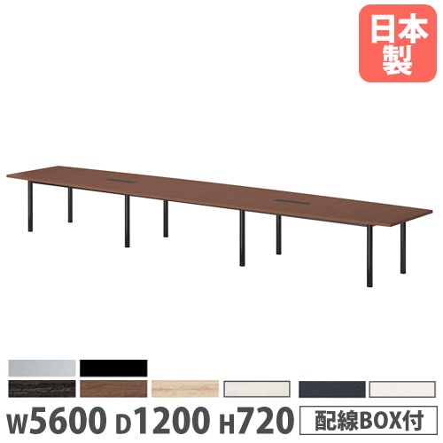 会議テーブル 舟型 幅5600×奥行1200×高さ720mm 抗菌天板 ワイヤリングBOX付 GT-5612FW