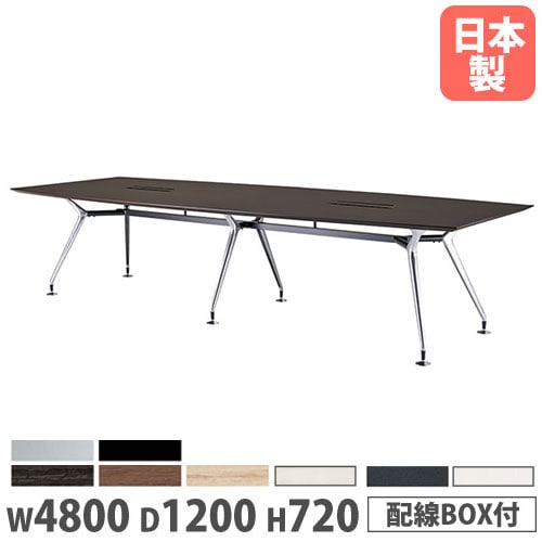 会議テーブル 舟型 幅4800×奥行1200×高さ720mm ワイヤリングボックス付 抗菌天板 ARD-4812FW