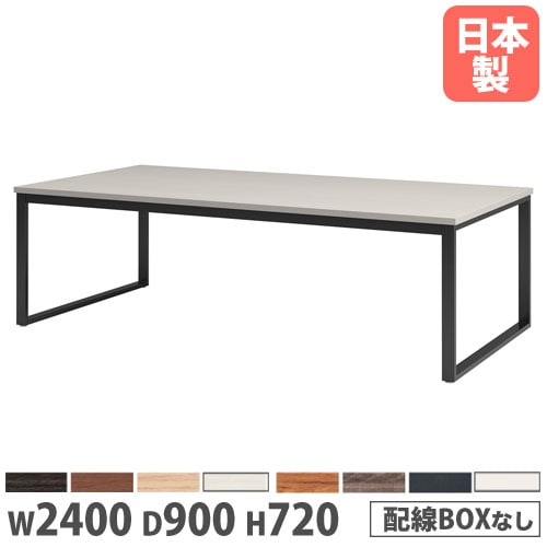 G-974410　会議用テーブル 送料無料】 会議用テーブル ミーティングテーブル ブラック脚 幅1200