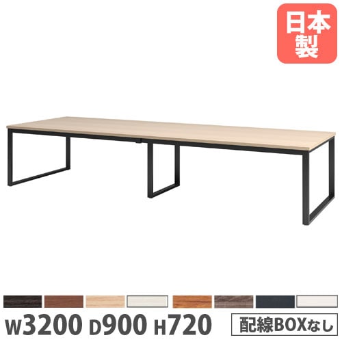 会議用テーブル 幅3200×奥行900×高さ720mm 角型 抗菌天板 ミーティング