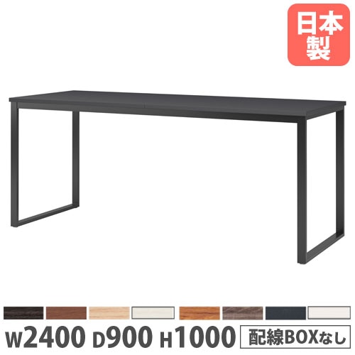 会議用テーブル 幅2400×奥行900×高さ720mm 角型 抗菌天板 ワイヤリング