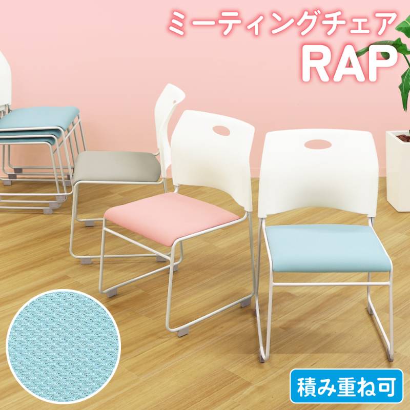 匿名配送 シンプルスタイル スィングチェア 組み立て工具つき ミーティングチェア スタッキングチェア メッシュ 会議用椅子 Rap-SCM