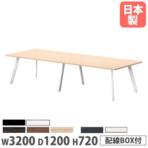 会議テーブル 角型 幅3200×奥行1200×高さ720mm 抗菌天板 ワイヤリング