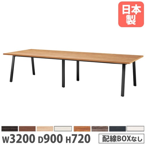 会議テーブル 幅3200×奥行1000×高さ720mm 角型 抗菌天板 ミーティング