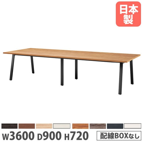 会議テーブル 幅3600×奥行900×高さ720mm 角型 抗菌天板 ミーティング