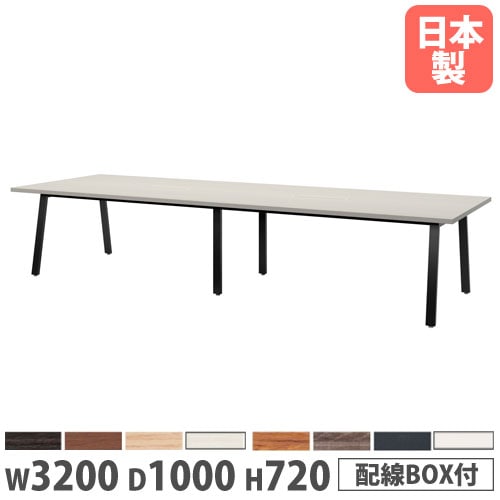 会議テーブル 幅3200×奥行1000×高さ720mm 角型 抗菌天板 ワイヤリング