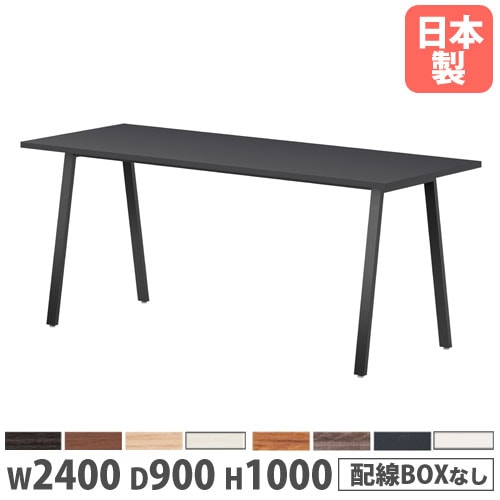会議用テーブル 幅2400×奥行900×高さ1000mm 角型 抗菌天板