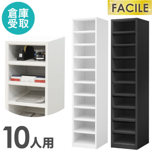 【倉庫受取限定】 ロッカー 10人用 スリム 1列10段 オープン FAC-S10-N-SO