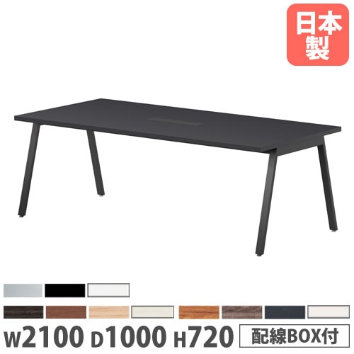 会議テーブル 幅2400×奥行900×高さ720mm 角型 抗菌天板 ミーティング
