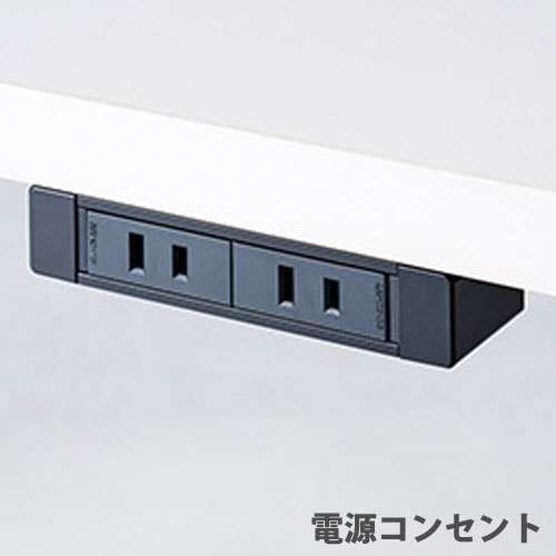 長机　コンセント付き 電源コンセント 2口コンセント 会議テーブル用オプション ミーティング