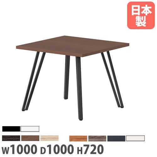 会議テーブル 正方形 幅1000×奥行1000×高さ720mm 抗菌天板 ミーティングテーブル VTT-1010K
