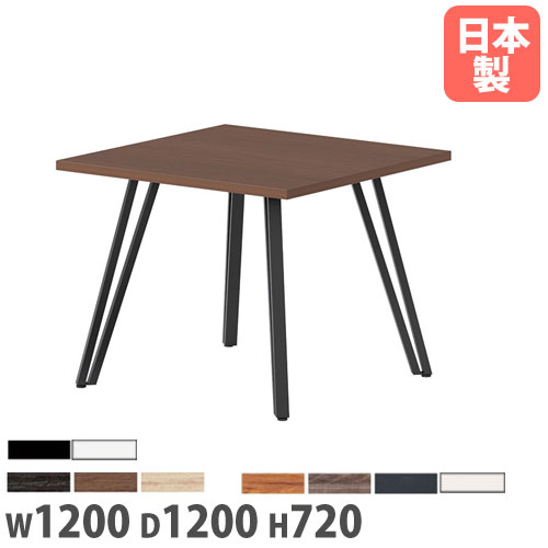 会議テーブル 正方形 幅1200×奥行1200×高さ720mm 抗菌天板