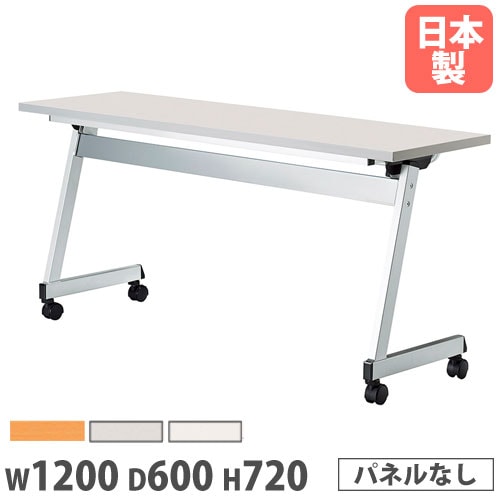 フォールディングテーブル 幅1800×奥行450×高さ720mm パネルなし