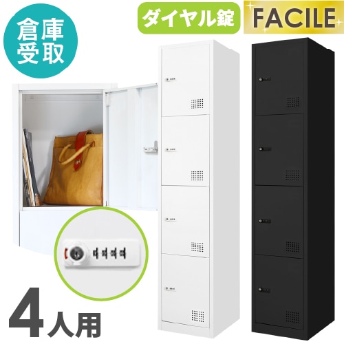 ロッカー 4人用 ダイヤル錠 スリム 1列4段 木目 FAD-S4-C（商品番号