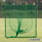 バッティングネット 集球ネット 少年 軟式用 全面集球型 ポリエチレン