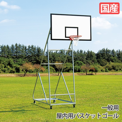 バスケットゴ－ル 一般用 2台1組 バスケットボール用ゴール 屋内用 S