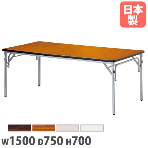 折りたたみテーブル 折りたたみテーブル 幅1500×奥行600×高さ330mm ソフトエッジ巻 長机