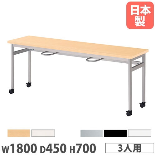 食堂テーブル 3人用 幅1800×奥行450×高さ700mm キャスタータイプ スツールハンガー付き RHM-1845C