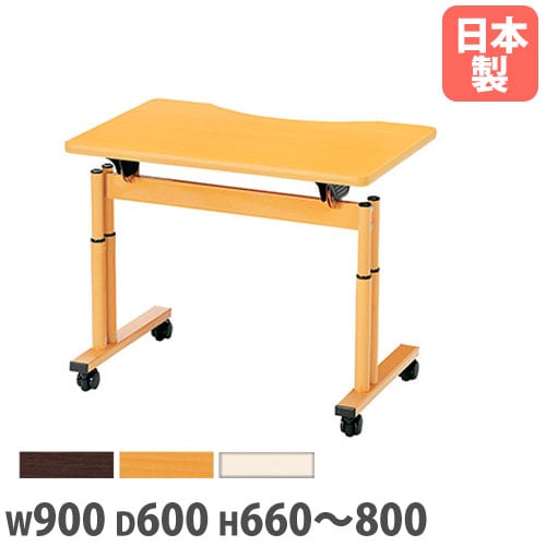 車椅子用テーブル 幅900×奥行600mm 高さ調節式 キャスター付き 昇降