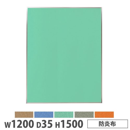 システムパーテーション 幅900×高さ1500mm 防炎布 マグネット式 布張り