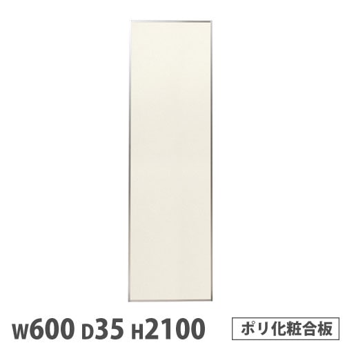 システムパーテーション 幅1200×高さ1800mm ポリ化粧合板 アイボリー