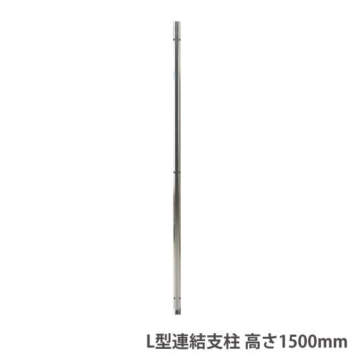 4方向連結支柱 高さ1800mmパーテーション用 オプション スチール製