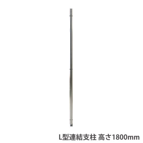 4方向連結支柱 高さ1800mmパーテーション用 オプション スチール製