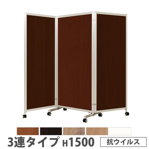 折り畳みパーテーション 3連タイプ 高さ1800mm キャスター付 防炎布