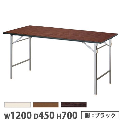 会議テーブル 折りたたみ クランク脚 幅1200×奥行450×高さ700mm ブラック脚 YKT-TN1245BCSE