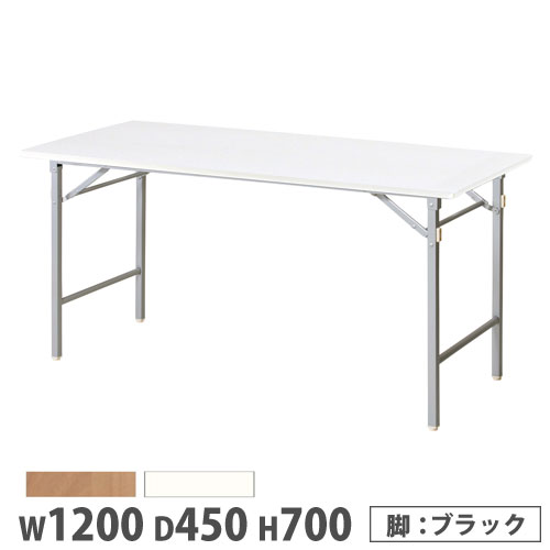 抗ウイルス会議テーブル 折畳み クランク脚 幅1200×奥行450mm ブラック脚 VKT-TN1245BCSE