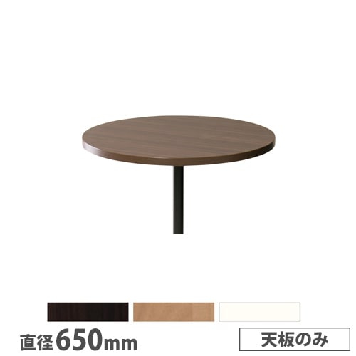 抗ウイルスカフェテーブル 天板 丸型 直径800mm 抗菌 MR-800（商品番号