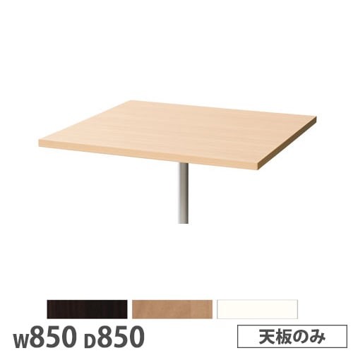 抗ウイルスカフェテーブル 天板 角型 幅700×奥行700mm 抗菌 SI-7070