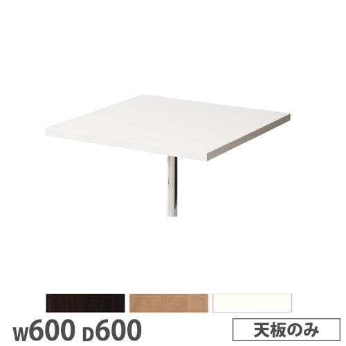 抗ウイルスカフェテーブル 天板 角型 幅700×奥行700mm 抗菌 SI-7070