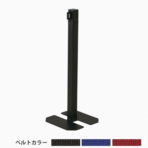 ベルトパーテーション アルミ ブラック 幅350×奥行350×高さ900mm