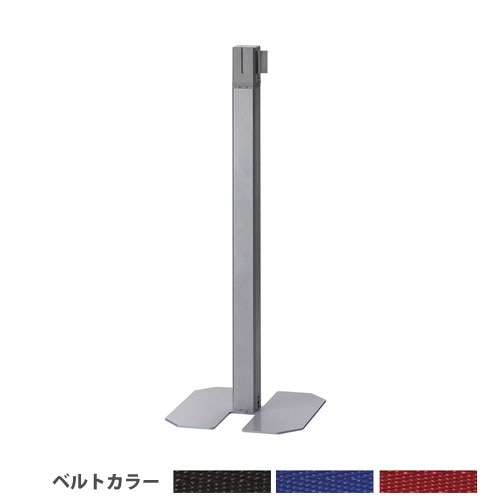 ベルトパーテーション 間仕切り 直径360×高さ902mm ベルト長さ3.3m SU
