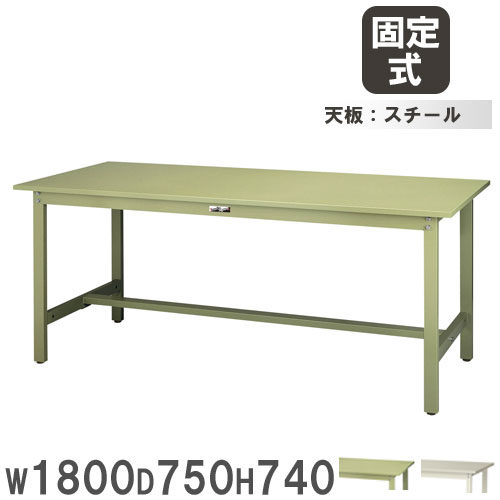 作業台 山金工業 ヤマテック 幅1800×奥行600×高さ740mm スチール天板
