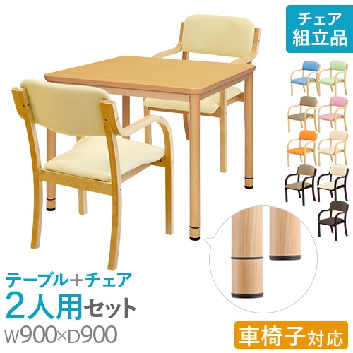 【直接引取限定】2人用ダイニングテーブルセット（幅90cm／テーブル1＋椅子2） ダイニングテーブルセット 2人用 幅900mm 介護テーブル 作業台 RFKTB