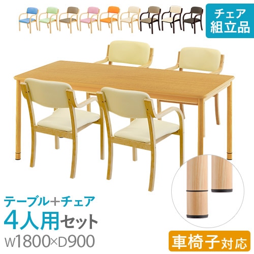 ダイニングテーブルセット 4人用 幅1800mm 介護テーブル 作業台 RFKTB