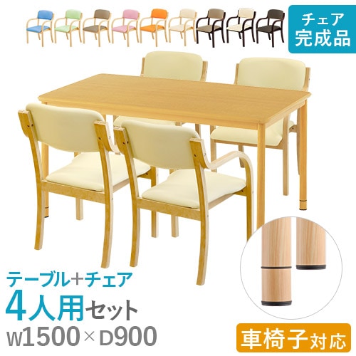 ダイニングテーブルセット 4人用 幅1500mm 介護テーブル 作業台 RFKTB
