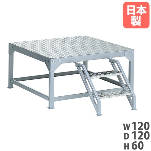指揮台 トーエイライト 幅120×奥行120×高さ60cm 朝礼台 号令台 G1904