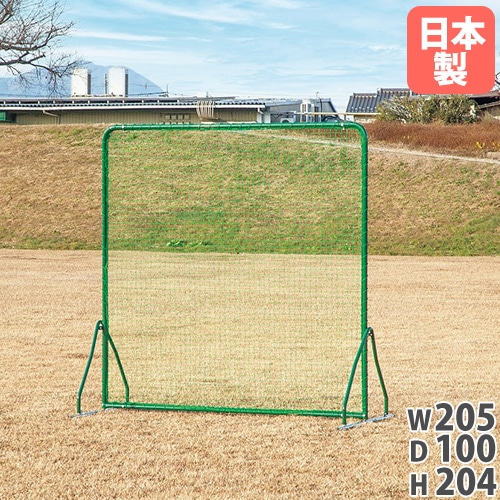防球ネット 幅2m 高さ2m 自立式 日本製 シンプル グラウンド 野球 練習
