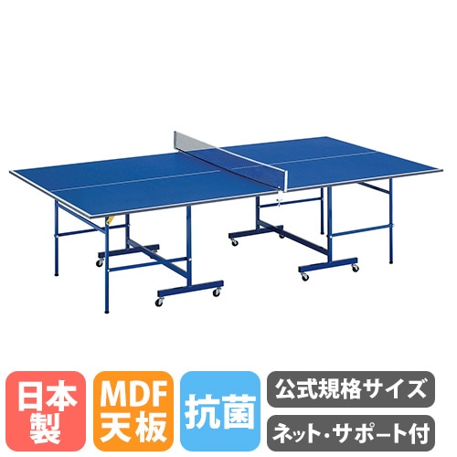 卓球台 トーエイライト 公式規格サイズ 18mm厚 MDF天板 B2964（商品
