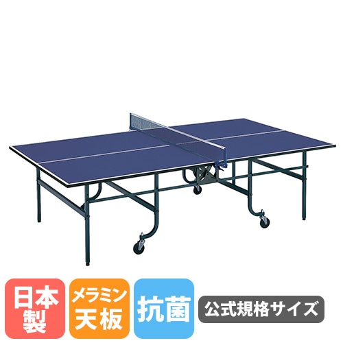卓球台 トーエイライト 公式規格サイズ 22mm厚 メラミン天板 B2972