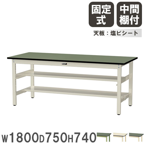 作業台 山金工業 ヤマテック 幅1800×奥行750×高さ740mm 塩ビシート天板