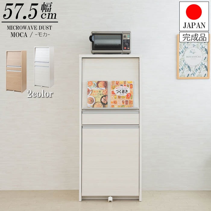 レンジボード 幅57.5cm 高さ135cm レンジ台 ダストボックス ir-0007