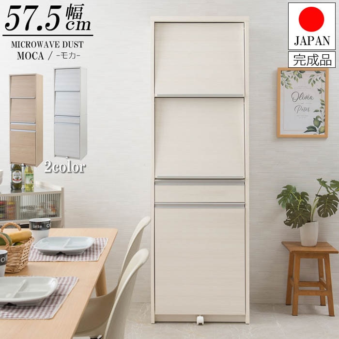 レンジボード 幅57.5cm 高さ179cm レンジ台 ダストボックス ir-0008 